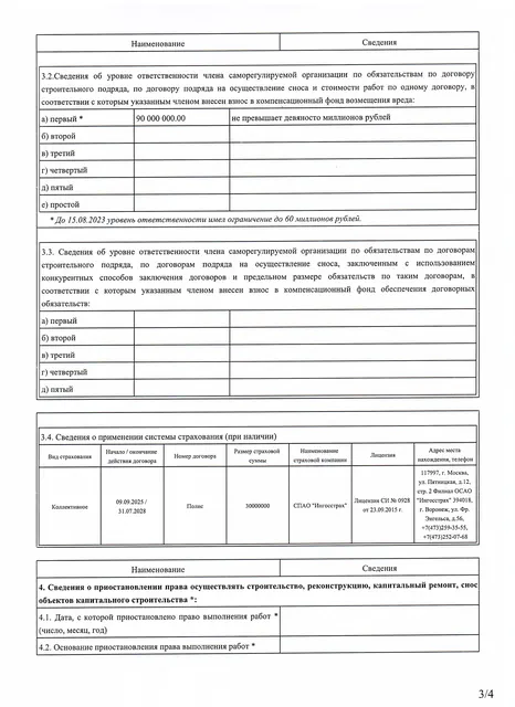 Страница 3