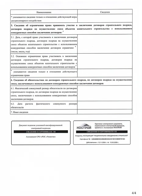 Страница 4